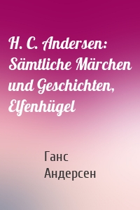 H. C. Andersen: Sämtliche Märchen und Geschichten, Elfenhügel