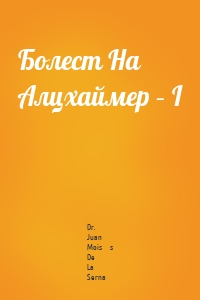 Болест На Алцхаймер – I