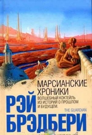 Обложка книги «Налогоплательщик» — Рэй Брэдбери