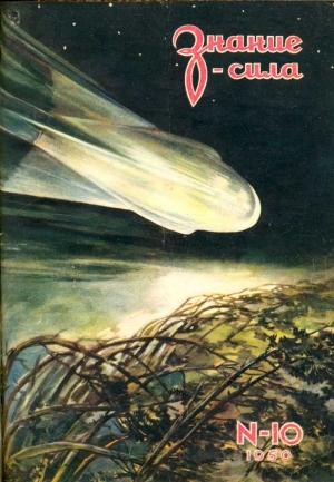 Обложка книги «Из глубины Вселенной» — Борис Ляпунов
