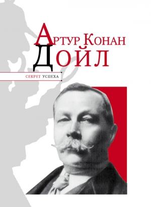 Обложка книги «Артур Конан Дойл» — Николай Надеждин