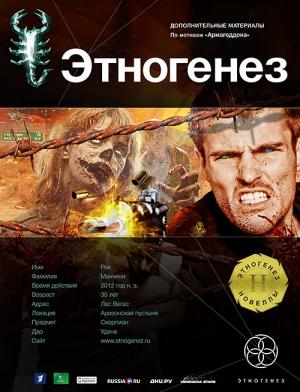 Обложка книги «Новелла по мотивам серии «Армагеддон». Игрок» — Юрий Бурносов