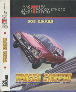 Обложка книги «Финикс» — Боб Джадд