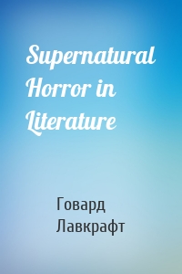 Supernatural Horror in Literature