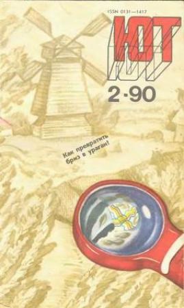 Обложка книги «Как рыбы в воде» — Айзек Азимов