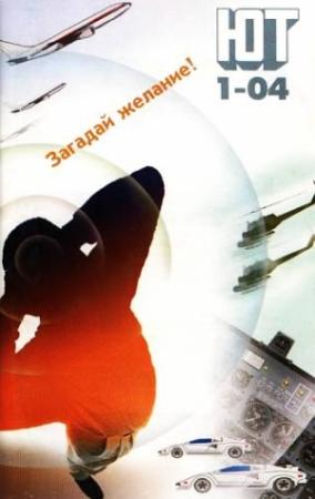 Обложка книги «Юный техник, 2004 № 01» — Журнал «Юный техник»