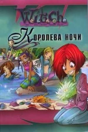 Обложка книги «Королева ночи» — Элизабет Ленхард, Мод Мангольд