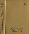 Константин Симонов - Том 10. Воспоминания