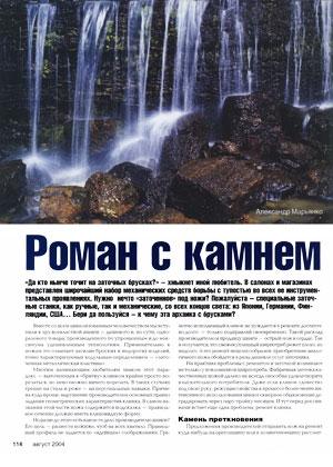 Обложка книги «Роман с камнем» — Александр Марьянко, Журнал Ножъ