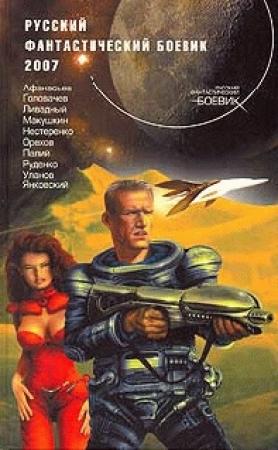 Обложка книги «Революционер» — Олег Макушкин