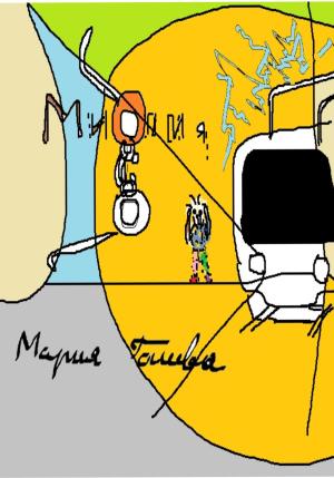 Обложка книги «Миопия» — Мария Галеева