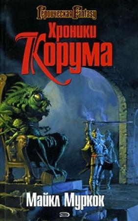 Обложка книги «Королева мечей» — Майкл Муркок