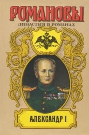 Обложка книги «Два императора» — Дмитрий Дмитриев