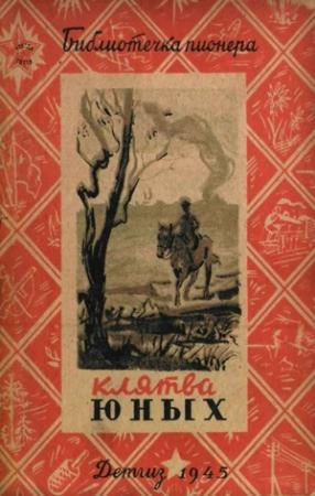 Обложка книги «Сын» — Вениамин Каверин
