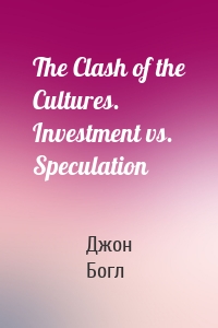 The Clash of the Cultures. Investment vs. Speculation