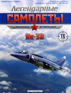 Обложка книги «Як-38»