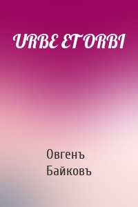 URBE ET ORBI