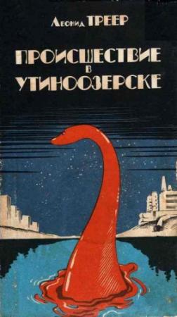 Обложка книги «Из жизни Дмитрия Сулина» — Леонид Треер