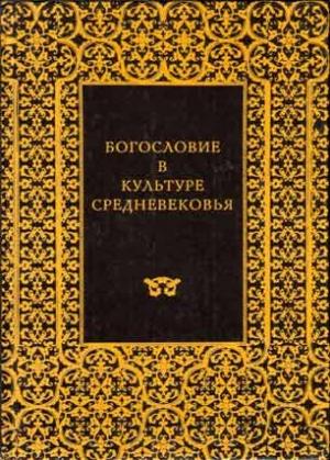 Обложка книги «АББАТ СЮЖЕР И АББАТСТВО СЕН-ДЕНИ» — Эрвин Панофский