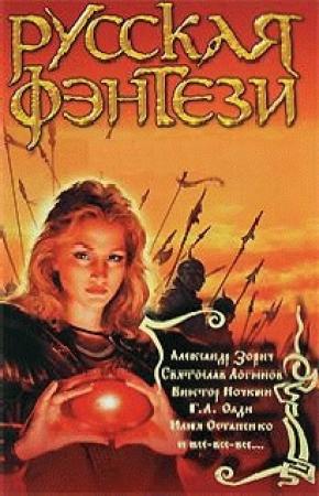 Обложка книги «Гроза над Дремучим Миром» — Наталья Белкина