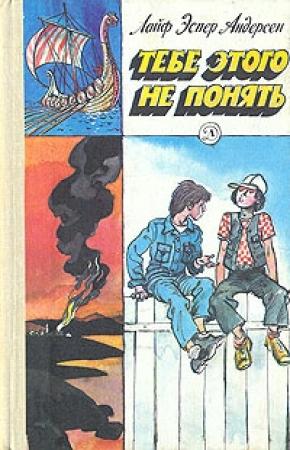 Обложка книги «Охота за ведьмами» — Лайф Андерсен