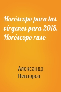 Horóscopo para las vírgenes para 2018. Horóscopo ruso