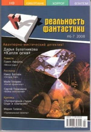 Обложка книги «Монастырь» — Песах Амнуэль