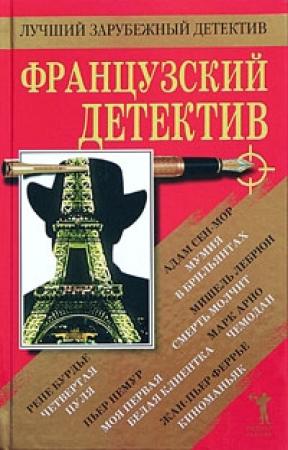 Обложка книги «Чемодан» — Марк Арно