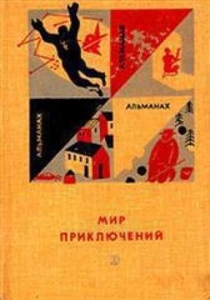 Обложка книги «Конец полковника Тулбиса» — Андрей Свердлов, Яков Наумов