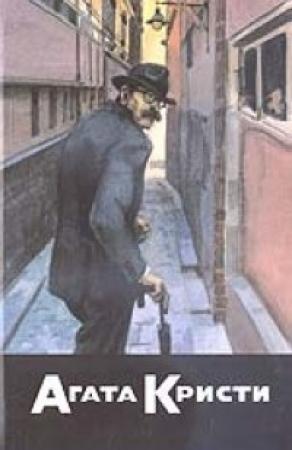 Обложка книги «Неуловимый убийца» — Фримен Виллс Крофтс