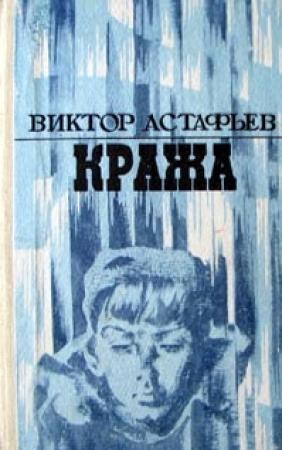 Обложка книги «Шторм» — Виктор Астафьев