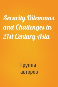 Security Dilemmas and Challenges in 21st Century Asia