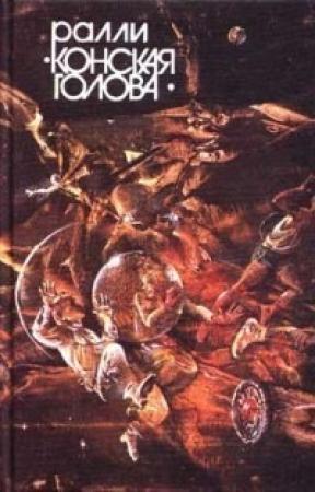 Обложка книги «Пешечный гамбит» — Тимоти Зан