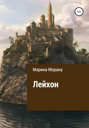 Обложка книги «Лейхон» — Мариан Морану