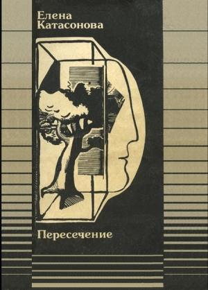 Обложка книги «Бабий век — сорок лет» — Елена Катасонова