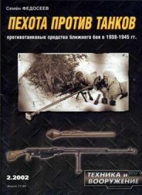 Журнал «Техника и вооружение» - Техника и вооружение 2002 02