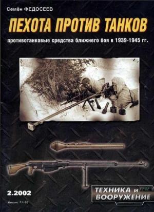Обложка книги «Техника и вооружение 2002 02» — Журнал «Техника и вооружение»