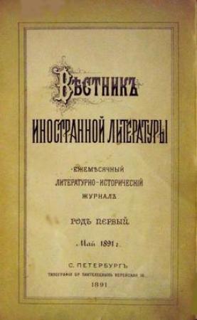 Обложка книги «Дневникъ паломника» — Джером Джером