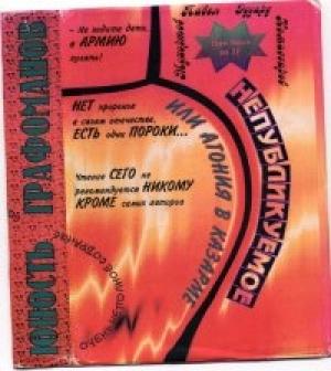 Обложка книги «Повести и рассказы» — Павел Мухортов, Эдуард Комиссаров
