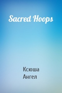 Sacred Hoops