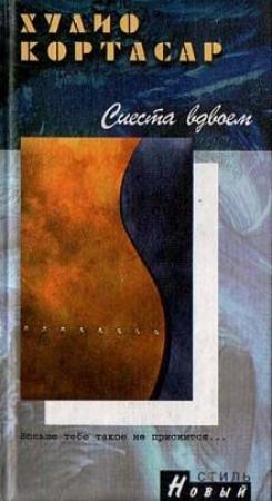 Обложка книги «Менады» — Хулио Кортасар