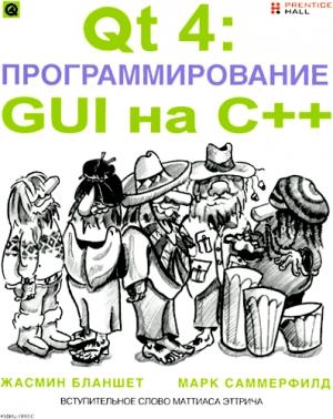 Обложка книги «QT 4: программирование GUI на С++» — Жасмин Бланшет, Марк Саммерфилд