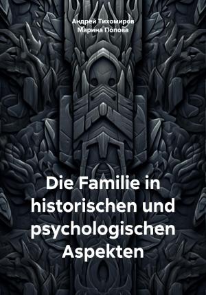 Обложка книги «Die Familie in historischen und psychologischen Aspekten» — Андрей Тихомиров, Марина Попова