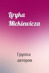 Liryka Mickiewicza