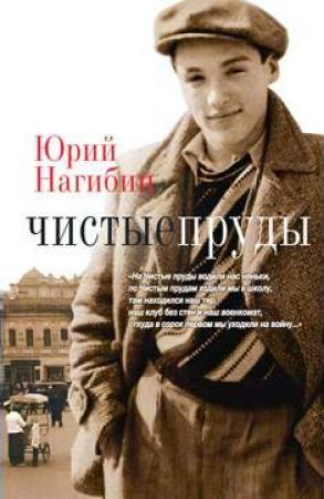 Обложка книги «Человек и дорога» — Юрий Нагибин