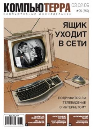 Обложка книги «Журнал "Компьютерра" №769» — Компьютерра