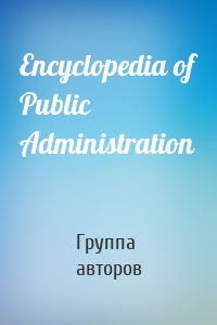 Encyclopedia of Public Administration
