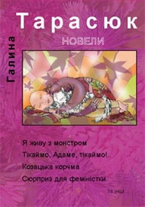 Обложка книги «Острів зимового мовчання» — Галина Тимофеевна Тарасюк
