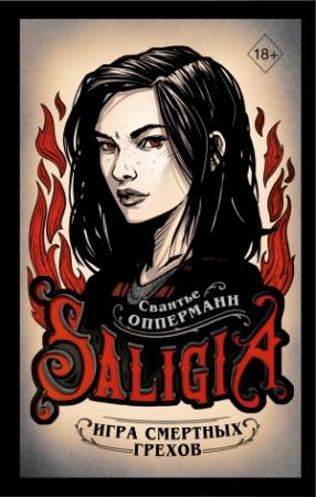 Обложка книги «Игра смертных грехов» — Свантье Опперманн