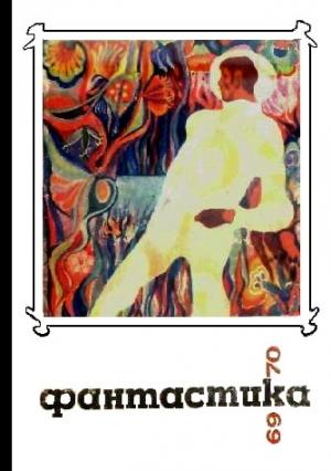 Обложка книги «Срок жизни» — Лев Эджубов